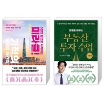 5천만 원으로 시작하는 미라클 기적의 재개발 재건축 + 운명을 바꾸는 부동산 투자 수업 : 기초편 (마스크제공)
