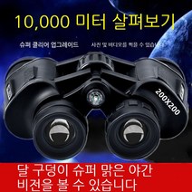 REZENZI 프리미엄 쌍안경고배율 망원경 고화질 휴대용 야외 여행 등산 망원경, 200x200+선물세트