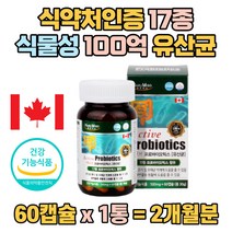 락토바실러스카제이 냉장 식물성 락티스 유산균 17 비피도 냉장보관 캐나다 프로 바이오틱스 락토바실러스 아시도필러스 균 성인 남성 남자 50대 60대 할아버지 어르신 수입 유상균