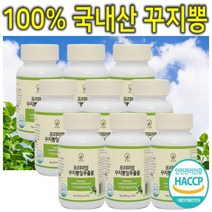 프리미엄 100% 국내산 꾸지뽕 꾸찌봉 꾸지봉 구찌봉 구지봉 구지뽕 구찌뽕 꾸찌뽕 잎 추출물 나무 줄기 열매 뿌리 가루 파우더 쉐이크 환 캡슐 소화 영양제 효소 효능 60정 9통