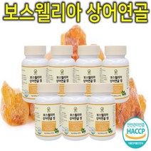 프리미엄 보스웰리아 보스웰릭산 상어연골 보수엘리아 보수웰리아 이병헌 정우성 여성 관절 연골 무릎 뼈 건강 해조 칼슘 영양제 보조제 개선제 칼슘제 추출 분말 가루 캡슐 정 환 7통