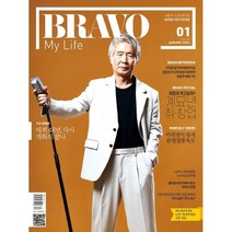브라보 마이 라이프 BRAVO MY LIFE (월간) : 1월 [2023] : 표지 : 최백호, (주)이투데이피엔씨