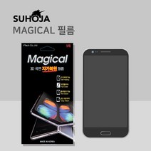 수호자 MAGICAL 자가복원 필름 2매_아이폰 갤럭시 LG