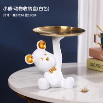 행운 곰들이 북극곰 미니 선반 인테리어 베어브릭 트레이 침대 곰 베어 매장 찻잔, 화이트 폭력 곰 트레이