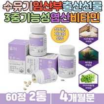산모 수유부 하루한알 해조칼슘 임산부비타민 엽산 유기농 원료 세븐베리 식약처인증 스마트한 3중 기능성 건조효모 메틸코발라민 수용성 비타민B12 처커리 미강 추출물 산모영양제