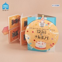 (몽스쿨) KY2086 12띠 이야기 북아트 (GG), 상세페이지 참조, 상세페이지 참조, 상세페이지 참조