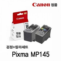 캐논 프린터잉크 PIXMA MP145 정품잉크 검정 칼라세트, 상세페이지 참조, 상세페이지 참조