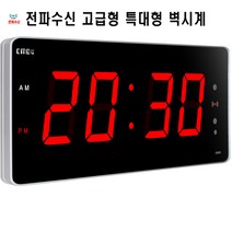 씨모스 CMOS 벽시계 특대형 디지털벽시계 전자벽시계, FH65A6R고급형