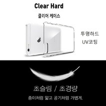 아이폰 12프로 케이스 투명 클리어 클팝스 슬림 (하드) 커버 (맑고 깨끗한 초슬림 경량) 플라스틱 아크릴 재질