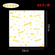 버거 샌드위치 부리또 주먹밥 일회용 포장지 기름 방지 포장 식품 빵집 상업 테이크 아웃 사용자 정의, B