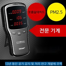 휴대용 공기질측정기 실내 실외 초미세먼지 포름알데히드 TVOC 측정기, FREE
