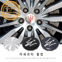 마세라티 기블리 휠캡 60mm 휠커버 1:1 교체형휠캡, 06. 그레이-실버[무광]