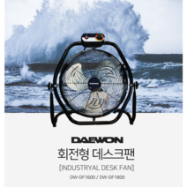 대원 회전형 데스크팬 18인치 (블랙) 업소 매장용 사무실 공장 써큘레이터 선풍기 환기기계, 블랙