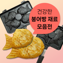 [크리킷] 붕어빵 만들기 키트 반죽 팥앙금 슈크림 호두 믹스 재료 풀세트 가정용, 코끼리 계량컵 1L