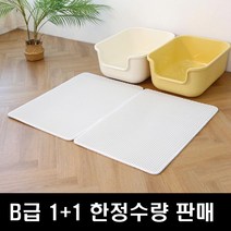 [B급 1+1] 고양이 화이트 매트 대형