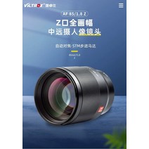 키메라 50mm 렌즈 캐논 소니 호환 Viljos Nikon 85mm f1.8 자동 렌즈 풀 프레임 Nikon z50z6z7 마이크로 단일 카메라 세로 렌즈, 후지 x 입, 빌트록스 85mm f1.8, 공식 규격