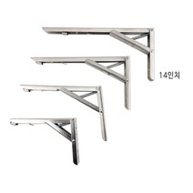 DIY 선반 제작 만들기 스텐 접이식 선반대 14lnch 1개 5be721+CT4!e16&v#13253+M(8^tv23$yC13238oV*vd#$, 쿠팡1 본상품선택