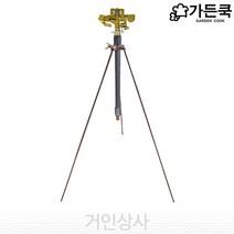 가든쿡 신주 각도조절형 스프링클러 철삼각대 세트 / 스프링쿨러 회전 농사용 텃밭 정원 잔디 원예용 신쭈 황동 높이조절