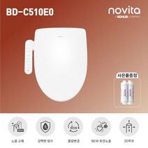 노비타 노즐교체 방수비데 BD-C510E0+필터(설치비현장결제)