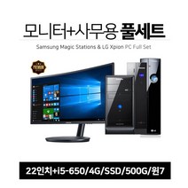삼성 엘지 컴퓨터 풀세트 중고컴퓨터, 06-엘지 Z20세트-9400/4G/500G+120G/윈7+22인치, 컴퓨터풀세트