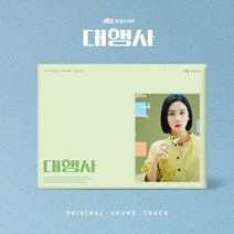 [O.S.T] 대행사 / OST / JTBC / 주말 드라마 / 포토북+명함5종(포토카드)+종이봉투(아웃봉투)+떡메모지+투두리스트