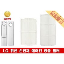 LG 휘센 FNQ185DMDB 정품 손연재 에어컨 필터모음, (2)초미세먼지필터F(1EA)/35cm