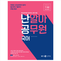 2021 난알아 공무원 국어 스프링제본 2권 (교환&반품불가) + 국어 문풀훈련 증정