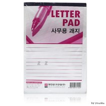 사무용 괘지-PP/방안지/편지지/원고지/연습장/편지봉, 단품, 상세페이지 참조