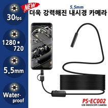 프레젠샵 PS-EC005 5m 스마트폰내시경카메라 (5.5mm)