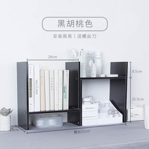 낮은 책장 2단 원목 책상위 잡지 미니 파일 책꽂이, 다크호스