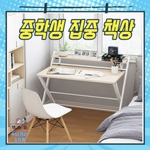 [보내요] 중학생책상 독서실책상 회전책장, 소형 화이트