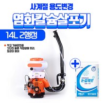 비료살포기 농약분무기 염화칼슘살포기 염화칼슘 10kg 증정 고압 분무기 농약살포기 낙엽청소기 배낭형, 3WF18-3(14L) 2행정