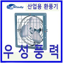 윈디 만승전기 MV-162 보급형 산업용 환풍기