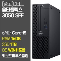 델 슬림 데스크탑 PC 옵티플렉스 3050 SFF 6세대 Core-i5 RAM 8GB~16GB SSD 256GB~1TB 탑재 윈도우11 설치 중고 컴퓨터, 04.Core-i5/16GB/1TB