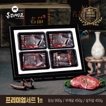 솔트에이징 프라임등급 소고기 프리미엄세트 1호