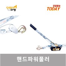 툴쎈핸드파워풀러 깔깔이 와이어 전선바이스 차량견인 목재운반 선박정박, 핸드파워풀러, 1개