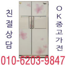 600리터 양문형 냉장고 중고 냉600리터, 엘지냉장고