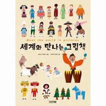이노플리아 세계와 만나는 그림책-9 초등학생이 보는 지식 정보그림책