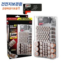 건전지 테스터기 건전지보관함 보관 케이스 정리함 배터리정리함, 1개
