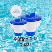 수영장소독제 알약투입기 타블렛전용 7인치 (최대 40알투입가능), 1개