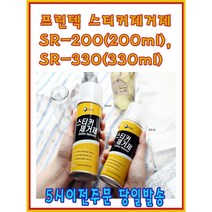 프린텍 스티커제거제 SR200 SR330 5시이전 당일발송