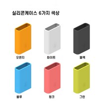 샤오미 보조배터리 10000mAH 6세대 포켓 버전 호환 실리콘케이스, 샤오미 포켓 배터리 케이스(블루)