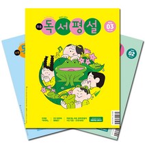 [북진몰] 월간잡지 중학독서평설 1년 정기구독, (주)지학사