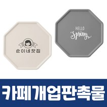 카페개업판촉물 육각실리콘 컵받침 기업판촉물 로고인쇄 주문제작 소량/대량 주문, 브라운