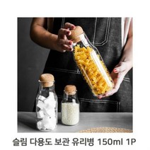 강동상회 슬림 빈티지코르크마개 1P 150ml 유리병 보관 다용도