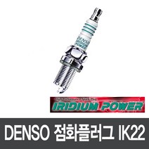 더뉴 트랙스 1.4 터보 이리듐 점화플러그 IK22, 1개