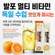 물에 타먹는 마시는 독일 멀티비타민 발포 비타민C 운동 후 보충 키즈 아이 청량 음료, 발포 멀티비타민 20정 5개
