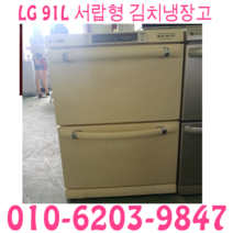LG 2도어 서랍형 김치냉장고 91L 소형김치냉장고 중고김치냉장고, 딤채김치냉장고