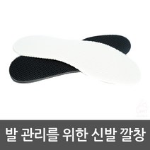운동화용 쾌적한신발용 안창 재단깔창 깔창 신발인솔