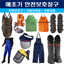 예초기 보호장비 벌초안전 안면보호구 무릎보호대 작업앞치마 몸통보호구 전용하네스 모음, UD-WA3 (593-4377), 1개